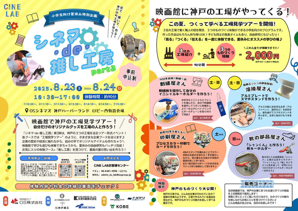 シネマde推し工房paet3